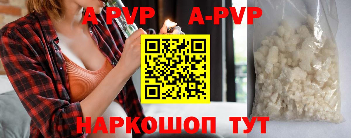 Alfa_PVP Соль  A PVP крисы CK  Вход с VPN  где купить наркоту  A-PVP Соль  Туапсе 