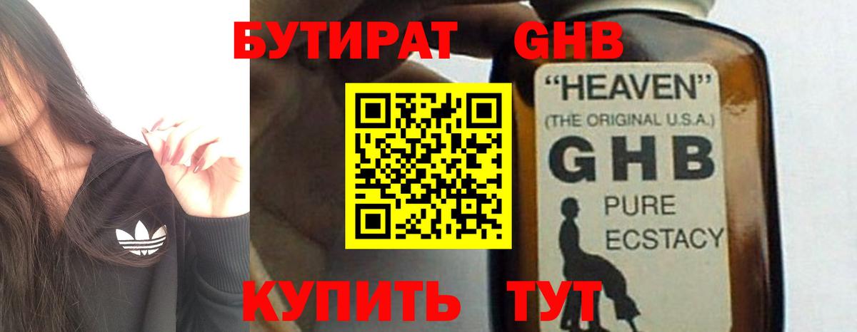 Туапсе  БУТИРАТ GHB  Вход с VPN 