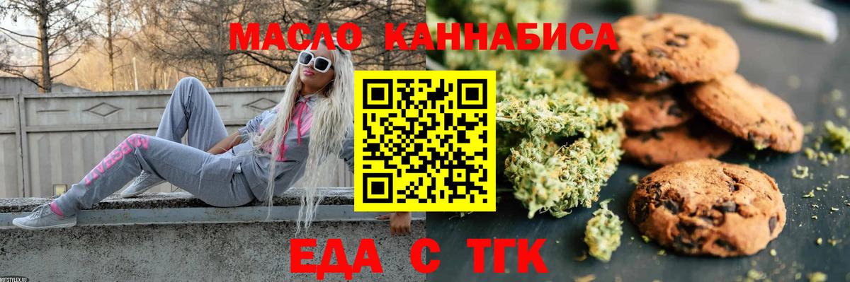 Еда ТГК конопля  Вход с VPN  Туапсе 