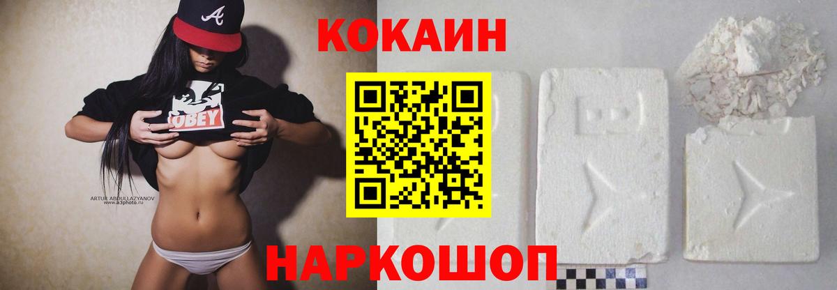 Кокаин  Кокаин Колумбийский  Вход с VPN  Туапсе 