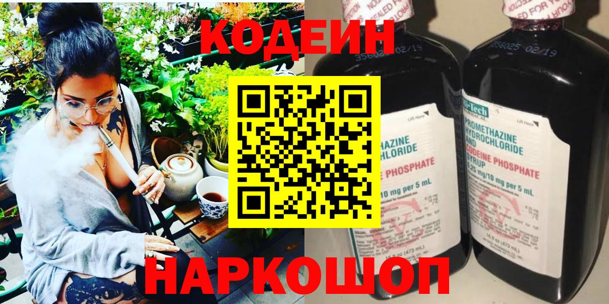 Туапсе  Кодеин Purple Drank  где можно купить наркотик  Вход с VPN  Кодеиновый сироп Lean Purple Drank 