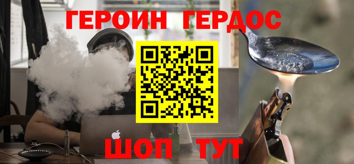 ГЕРОИН белый Туапсе