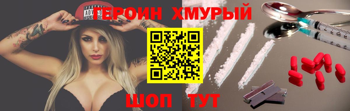 Героин  Героин герыч  Вход с VPN  Туапсе 