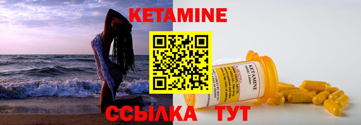 КЕТАМИН VHQ  Кетамин VHQ  Вход с VPN  Туапсе 