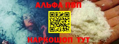 альфа пвп VHQ Можайск