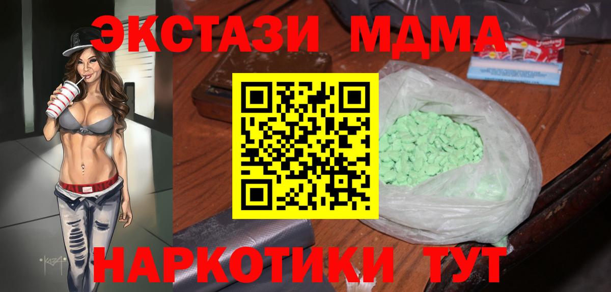 МДМА кристаллы  Вход с VPN  Туапсе  МДМА Molly 